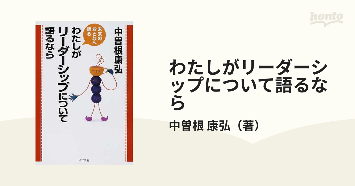 わたしがリーダーシップについて語るなら