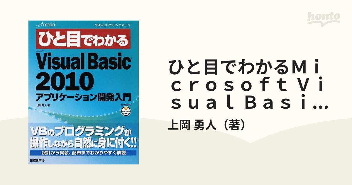 visual basic 2010入門 - 語学・辞書・学習参考書