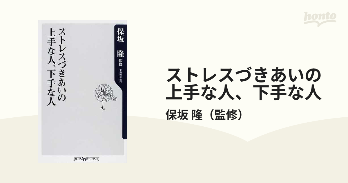 人づきあいの上手な人、下手な人 - 女性情報誌