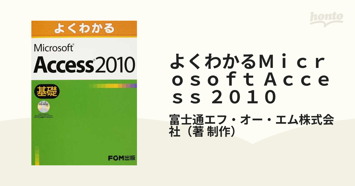 Microsoft Access 2010基礎 - コンピュータ・IT