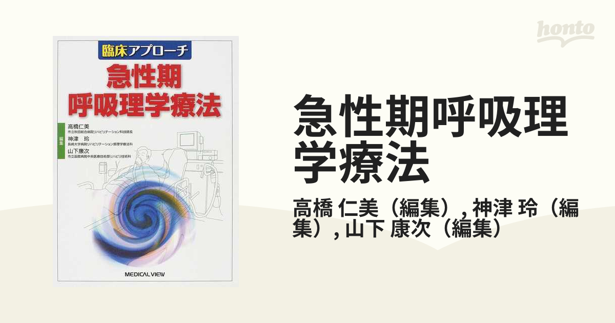 呼吸理学療法 臨床アプローチ　DVD　リハビリ　ジャパンライム　理学療法 71wOL-0z7ML._AC_SY200_QL15_.jpg