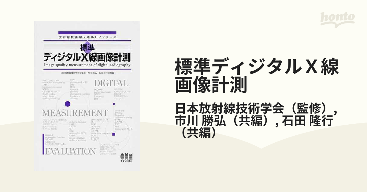 診断X線領域における吸収線量の標準測定法 - その他