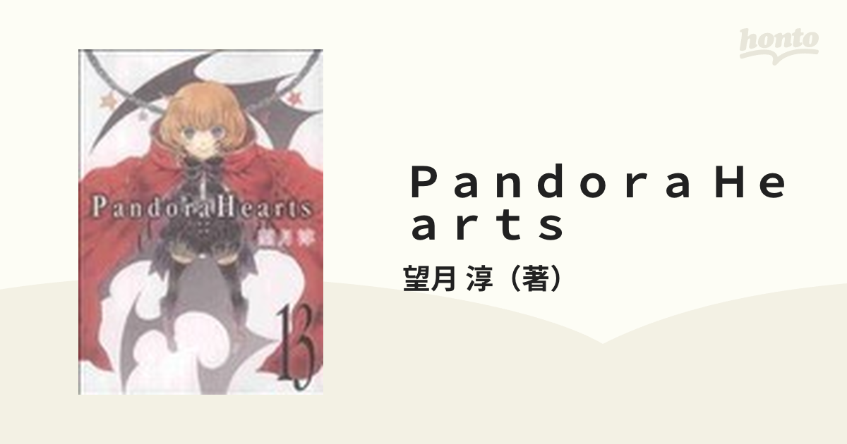 代引不可 PandoraHearts 全巻セット 1～24 1冊 クリムゾンシェル