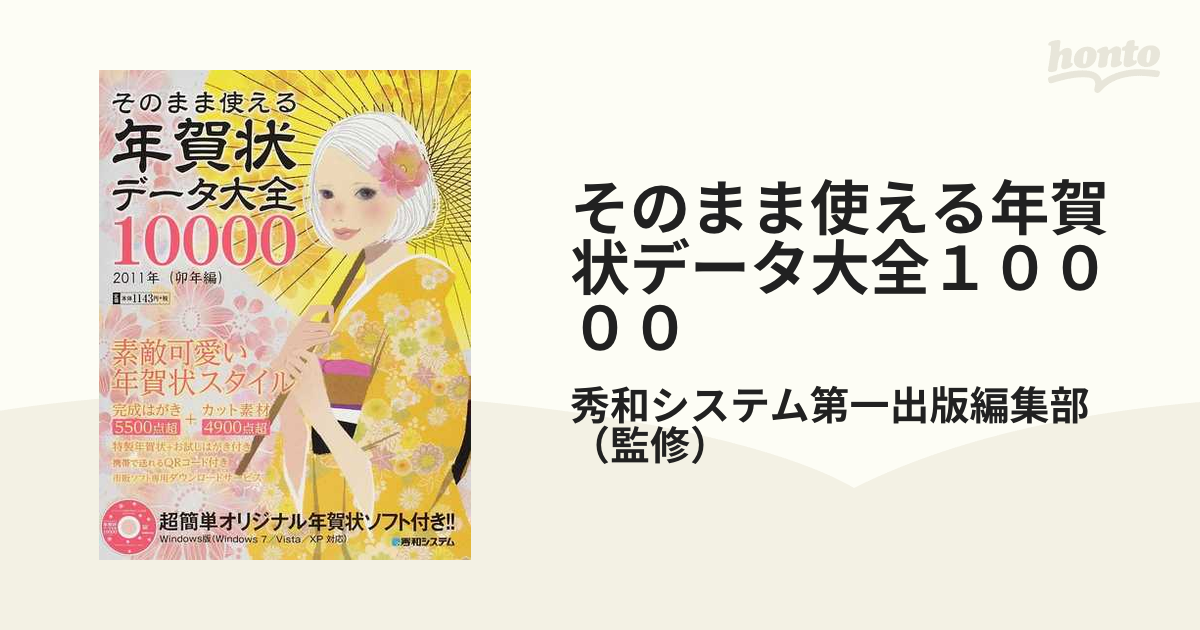 そのまま使える年賀状データ大全１００００ ２０１１年〈卯年編〉の ...