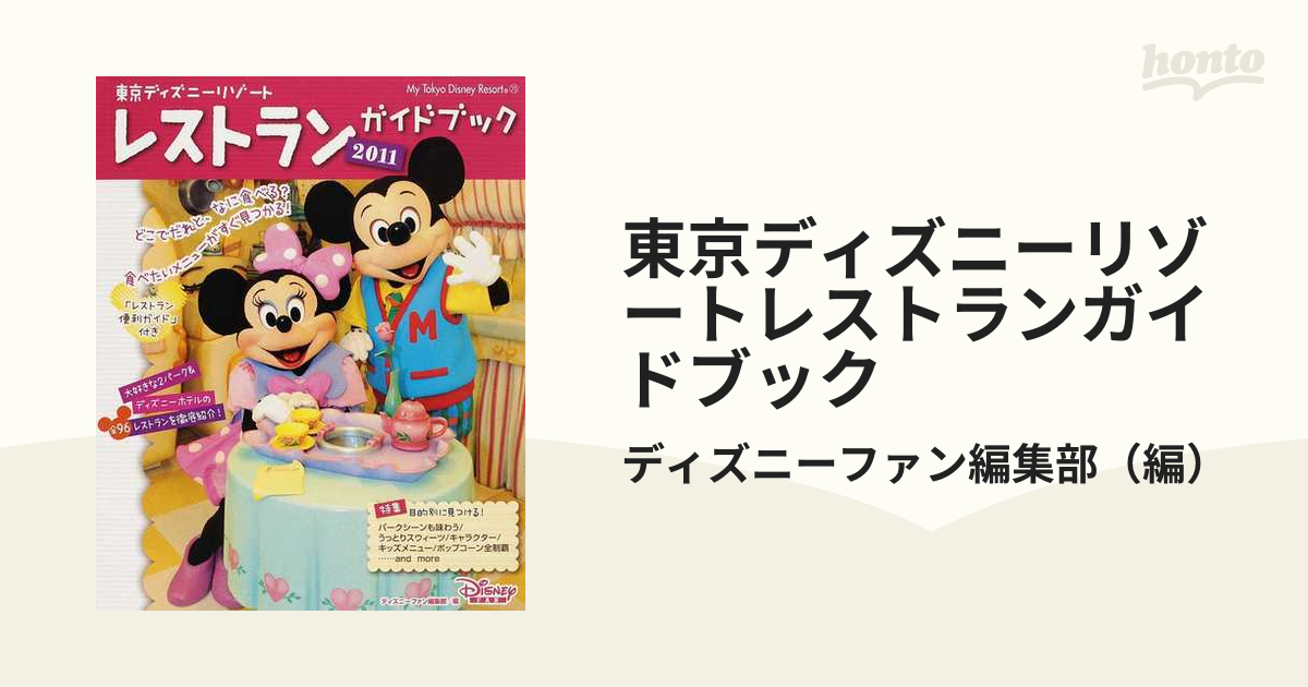 東京ディズニーリゾートホテルガイドブック 2011 - 地図