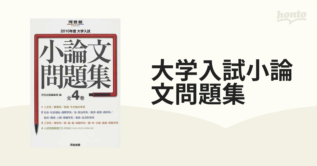 岡山県立大学 2013 赤本 2009 2010 2011 2012 過去問題集 - 語学・辞書