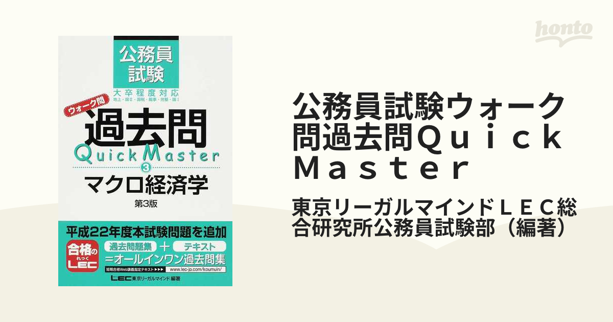 公務員試験過去問ウォーク問Ｑｕｉｃｋ Ｍａｓｔｅｒ ２ 第３版/東京 ...