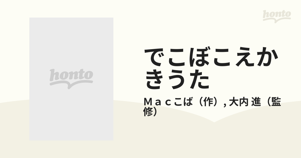 でこぼこえかきうた みんなでさわってレッツおえかき ２