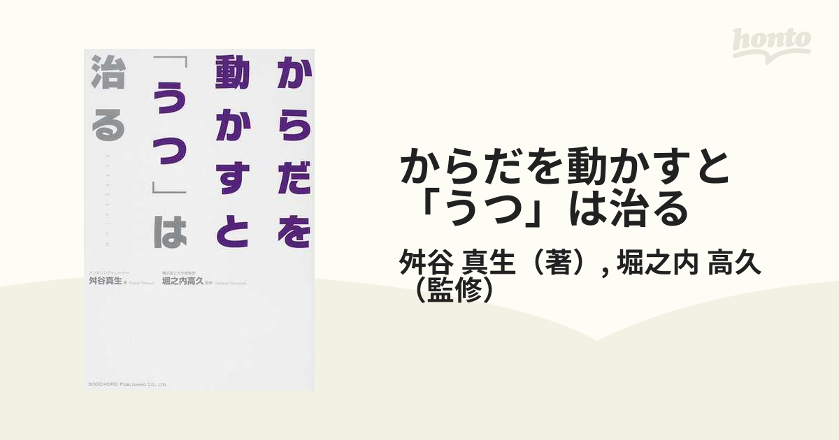 からだを動かすと「うつ」は治る