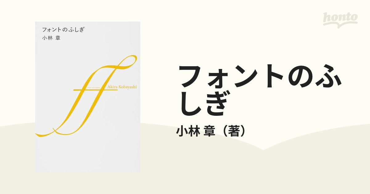 欧文書体 その背景と使い方 新デザインガイド／小林章(著者)