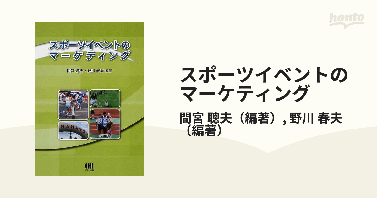 スポーツイベントのマーケティング