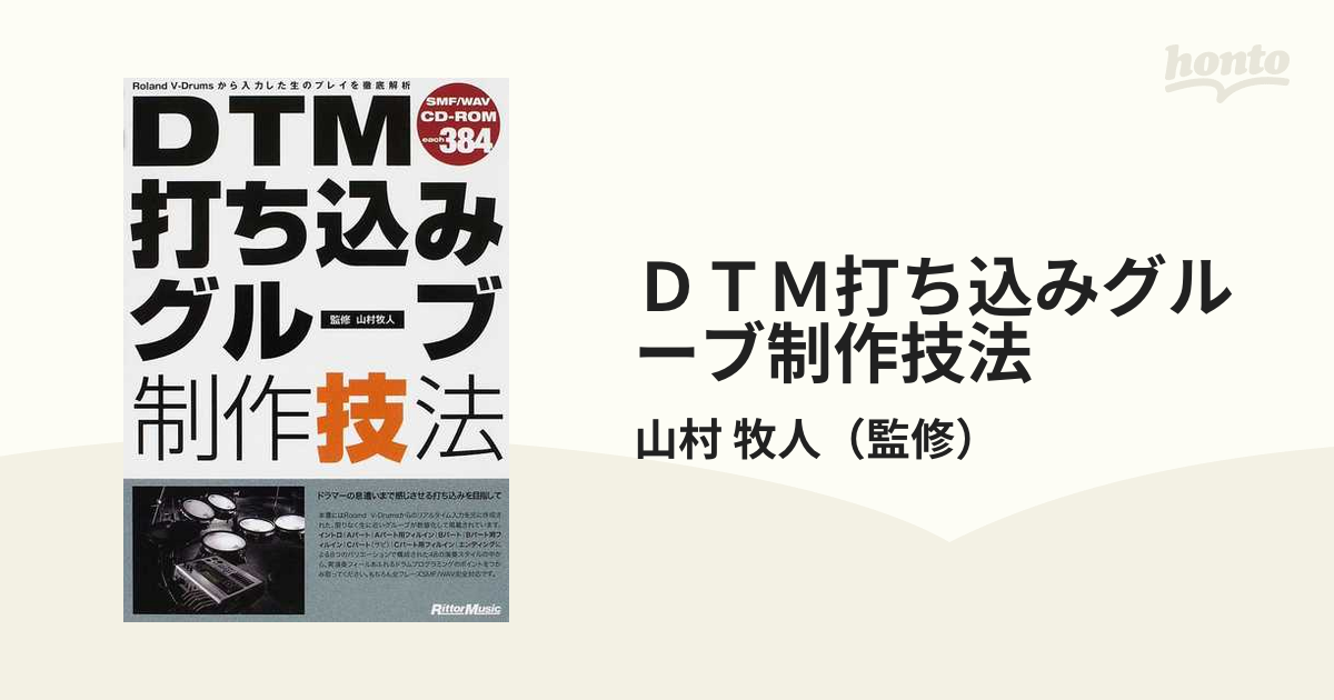 DTM打ち込みフレーズ制作技法 : drums,bass,guitar,hor… - コンピュータ