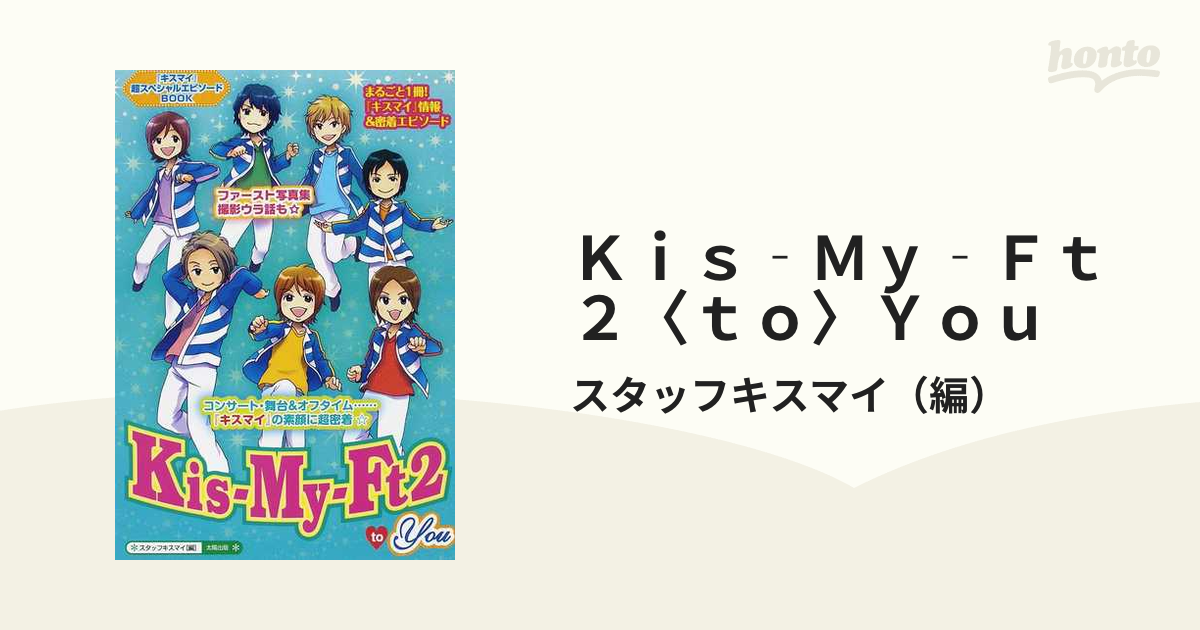 Kis-My-Ft2-1st 写真集 - アート・デザイン・音楽