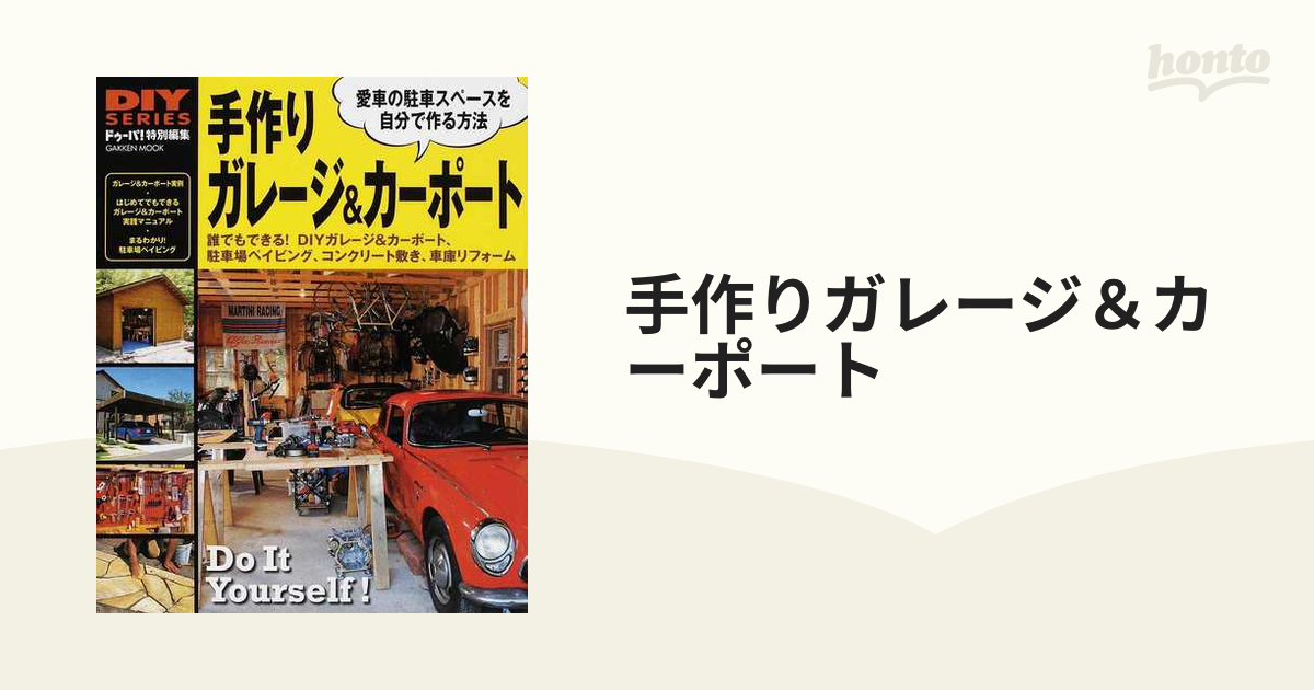 手作りガレージ＆カーポート 愛車の駐車スペースを自分で作る方法