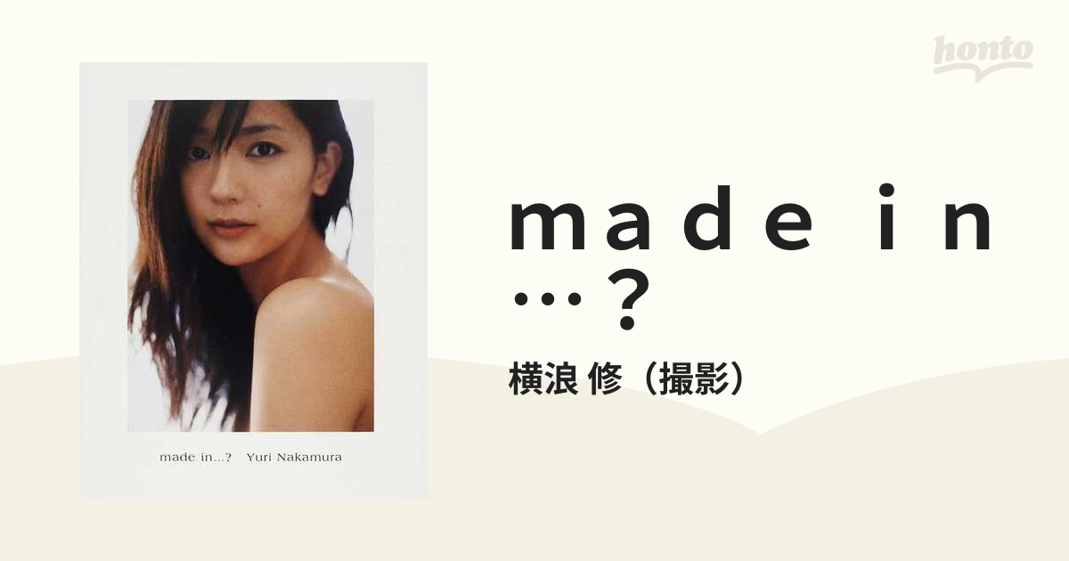 パターン 中村ゆり写真集 『 made in…? 』 大型本 – （初版） | www