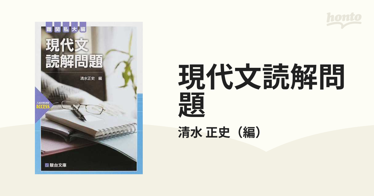 河合塾　2020年度　冬期講習 現代文読解 河合塾 高3 卒 国語 現代文読解 2023 夏期講習 木村哲也
