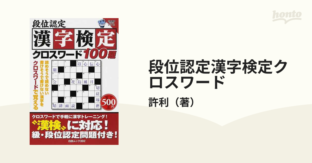 クロスワード、漢字クロスワード、詰め合わせ - 雑誌