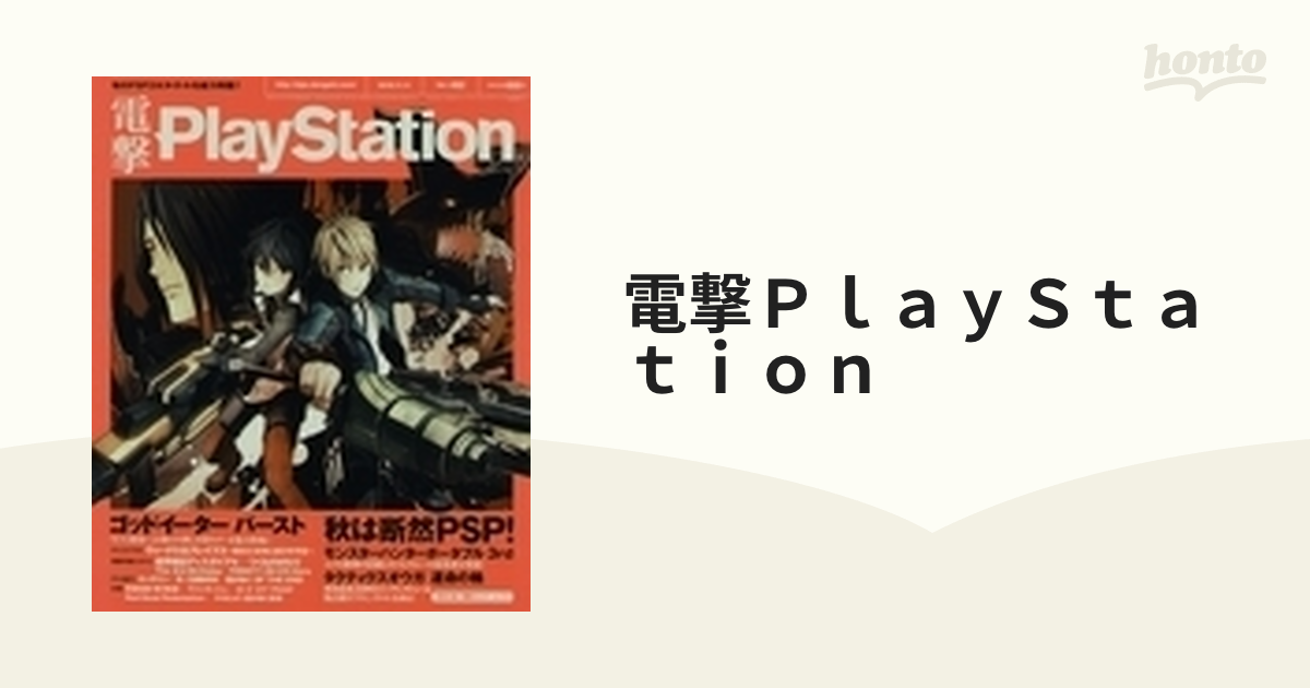 電撃ＰｌａｙＳｔａｔｉｏｎ ２０１０．１１．１１ Ｖｏｌ．４８２の