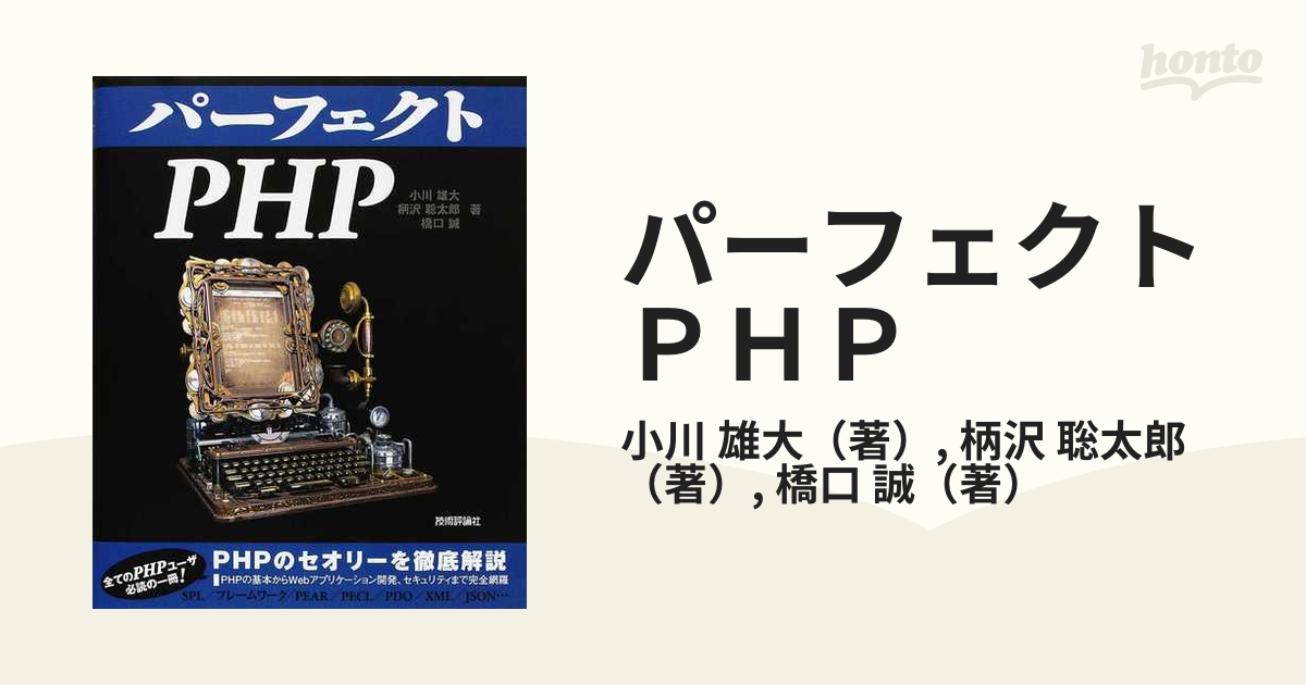 アウトレット☆送料無料 パーフェクトPHP ecousarecycling.com