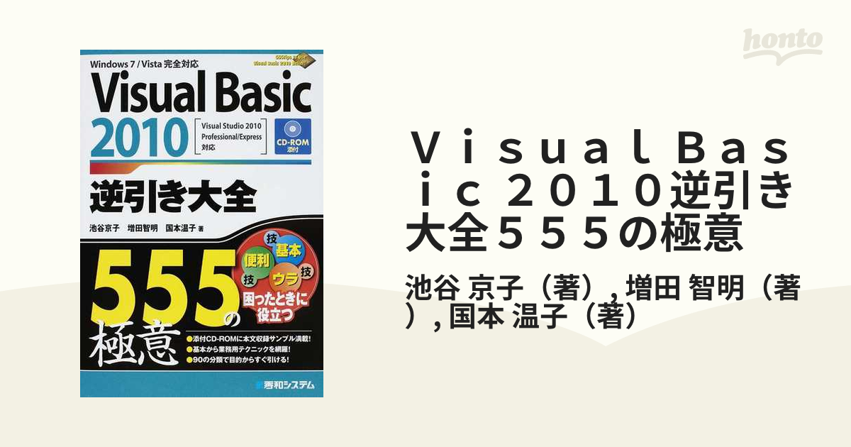 VisualC++逆引き大全500の極意 - コンピュータ・IT