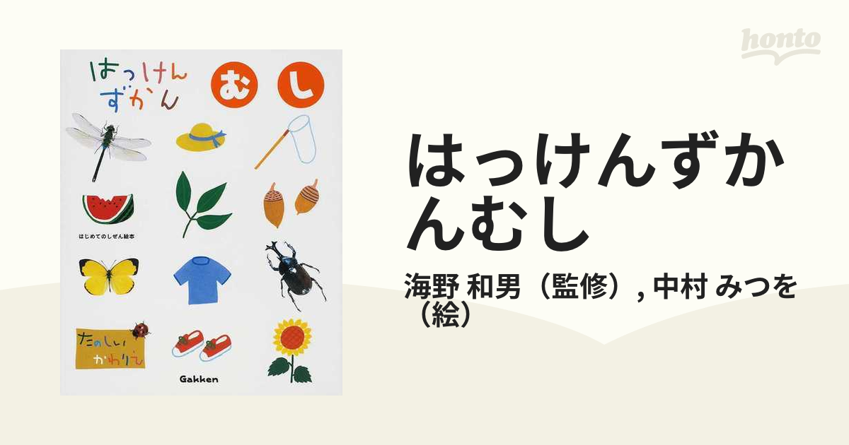 はっけんずかんむし 学研 大きな取引 - 絵本・児童書