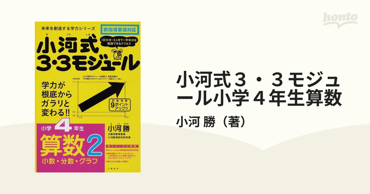 裁断済] 小河式3・3モジュール 小学4年生 算数 3冊セット - 本