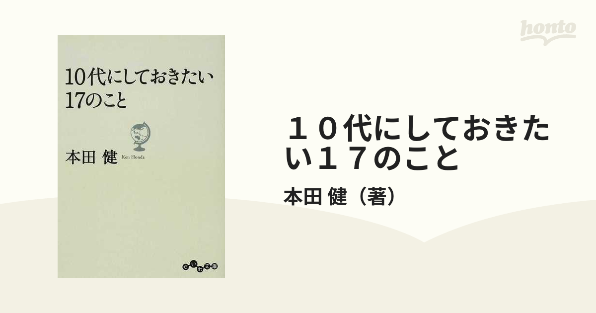 30歳からの自分磨き 30代にしておきたい17のこと 2冊セット - 人文