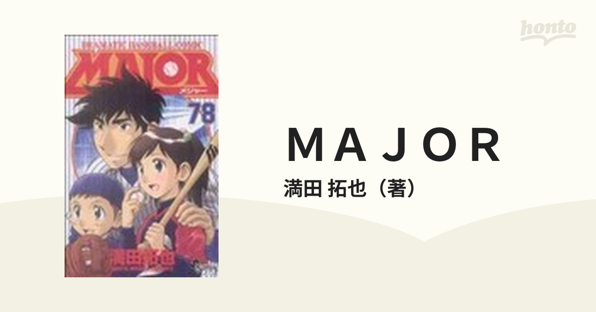 Major : Dramatic baseball comic 1〜78巻満田拓也 - jkc78.com