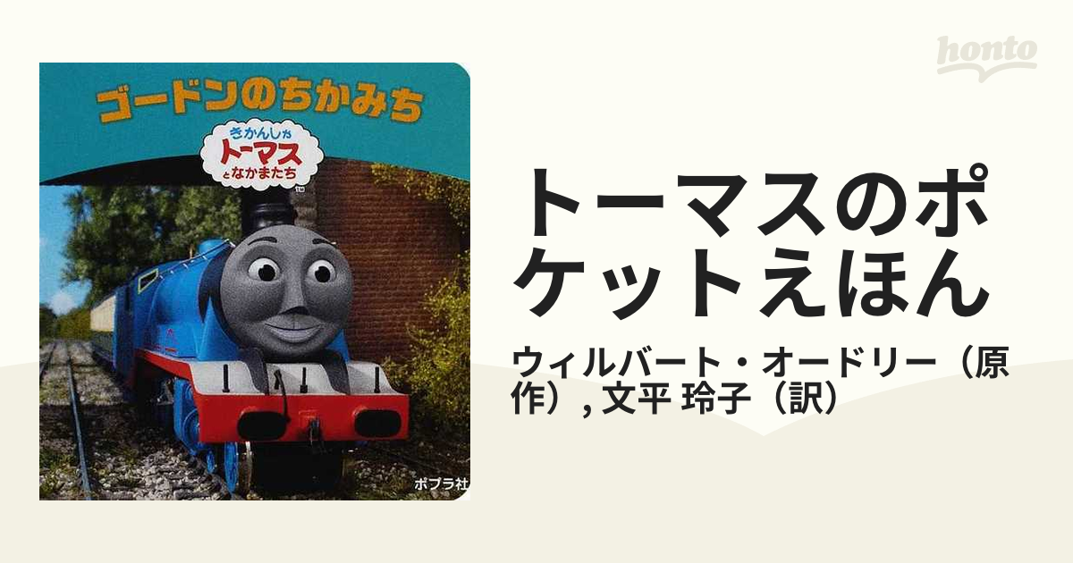 きかんしゃトーマスとなかまたち ゴードン - ミニカー