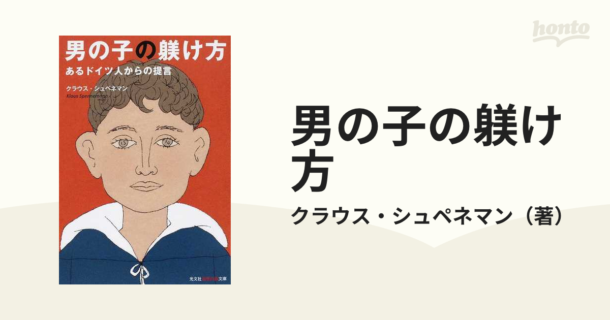 男の子のしつけに悩んだら読む本 - 住まい