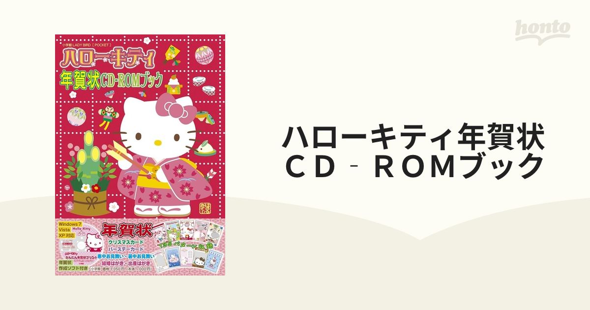 ハローキティ年賀状ＣＤ‐ＲＯＭブック ２０１１