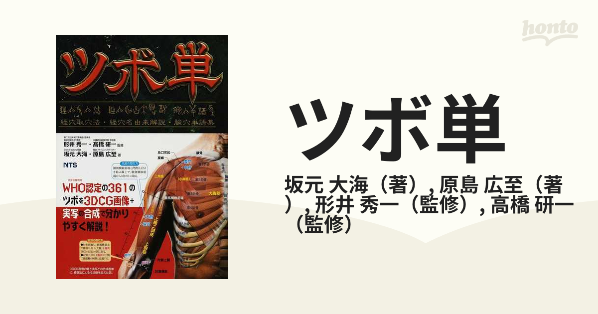 2023?新作 ツボ単 経穴取穴法・経穴名由来解説・〔ユ〕穴単語集 