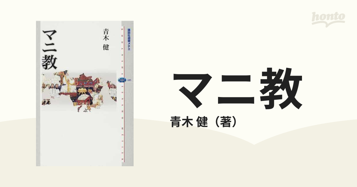マニ教