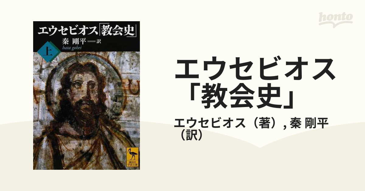 エウセビオス 教会史(全巻3冊) 単行本-fischerverein-frutigen.ch