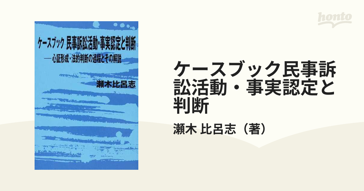 2024年最新】民事訴訟法 瀬木の人気アイテム - メルカリ - 法律