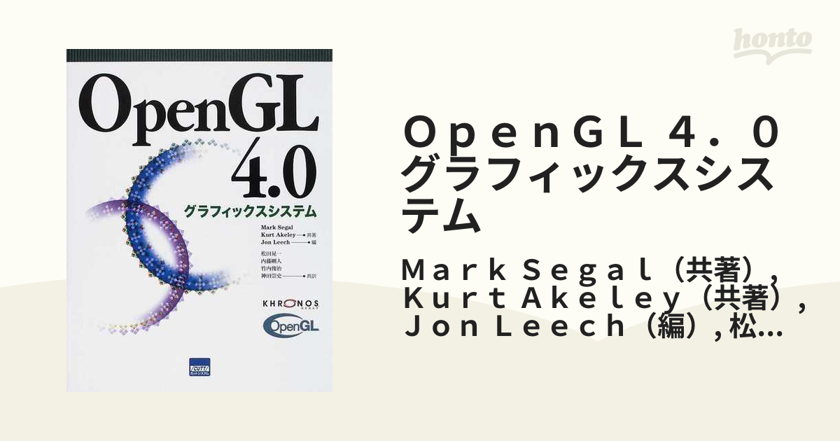 OpenGL4.0グラフィックスシステム