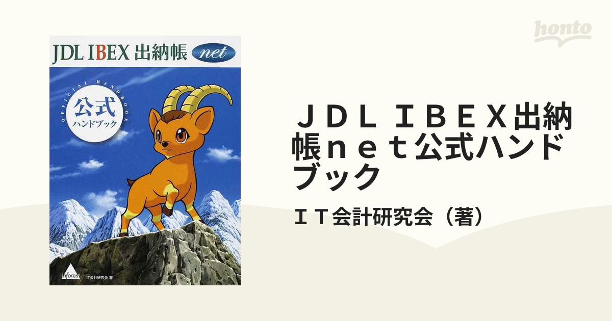 JDL IBEX出納帳で簡単経理マニュアル (完璧マスターシリーズ)