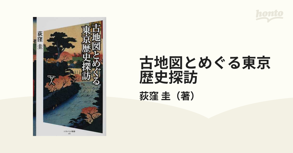 古地図とめぐる東京歴史探訪