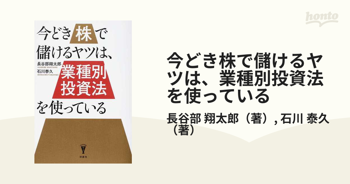 今どき株で儲けるヤツは、業種別投資法を使っている