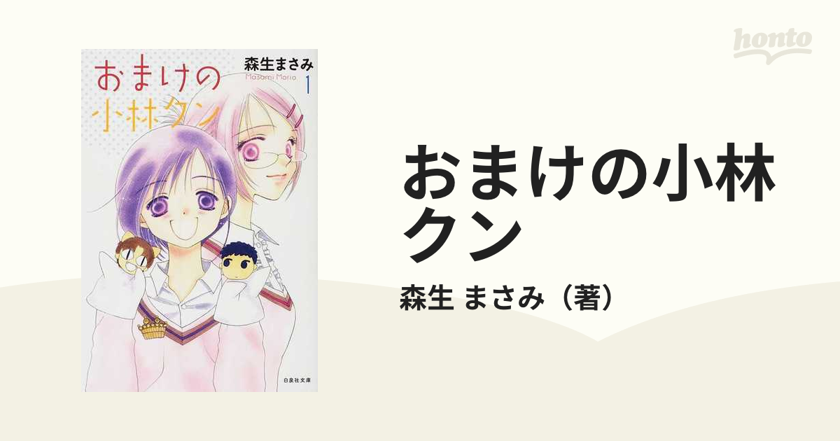 人気大割引 おまけの小林クン 全16巻 森生まさみ 初版 ecousarecycling.com