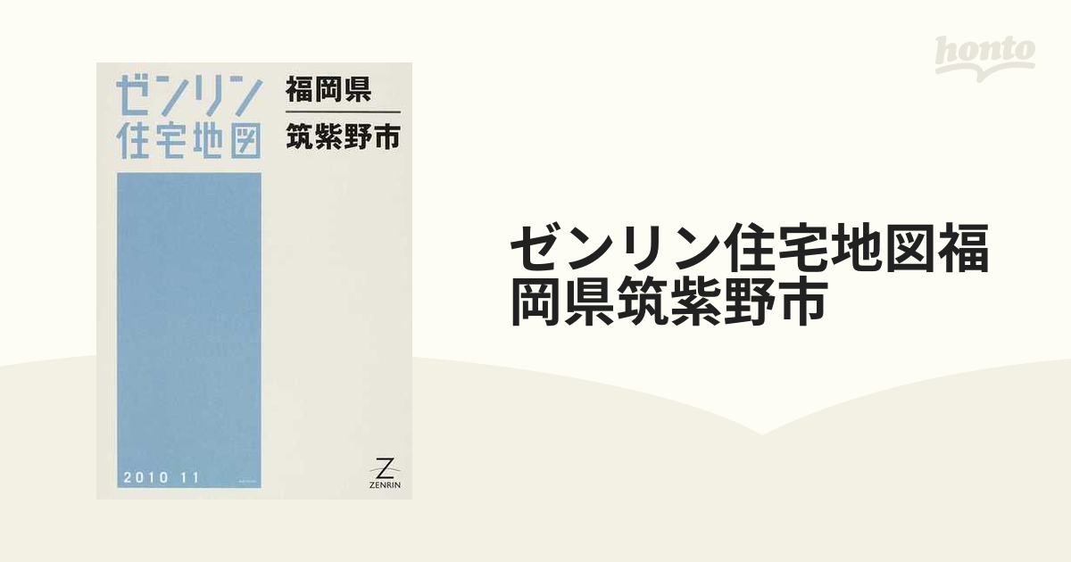 ゼンリン地図（福岡県筑紫野市）