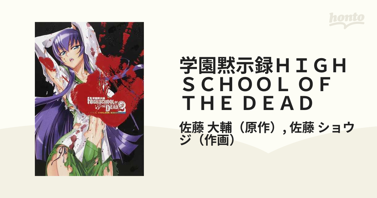 Comicstaku  Unidos em um só mundo!: Highschool of the Dead