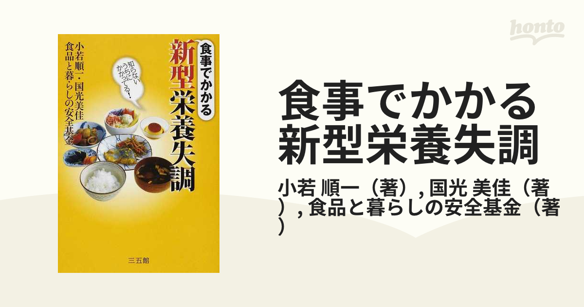 食事でかかる新型栄養失調 知らないうちにかかってる！