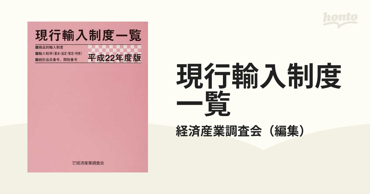 経済産業六法〈2002〉 - 雑誌