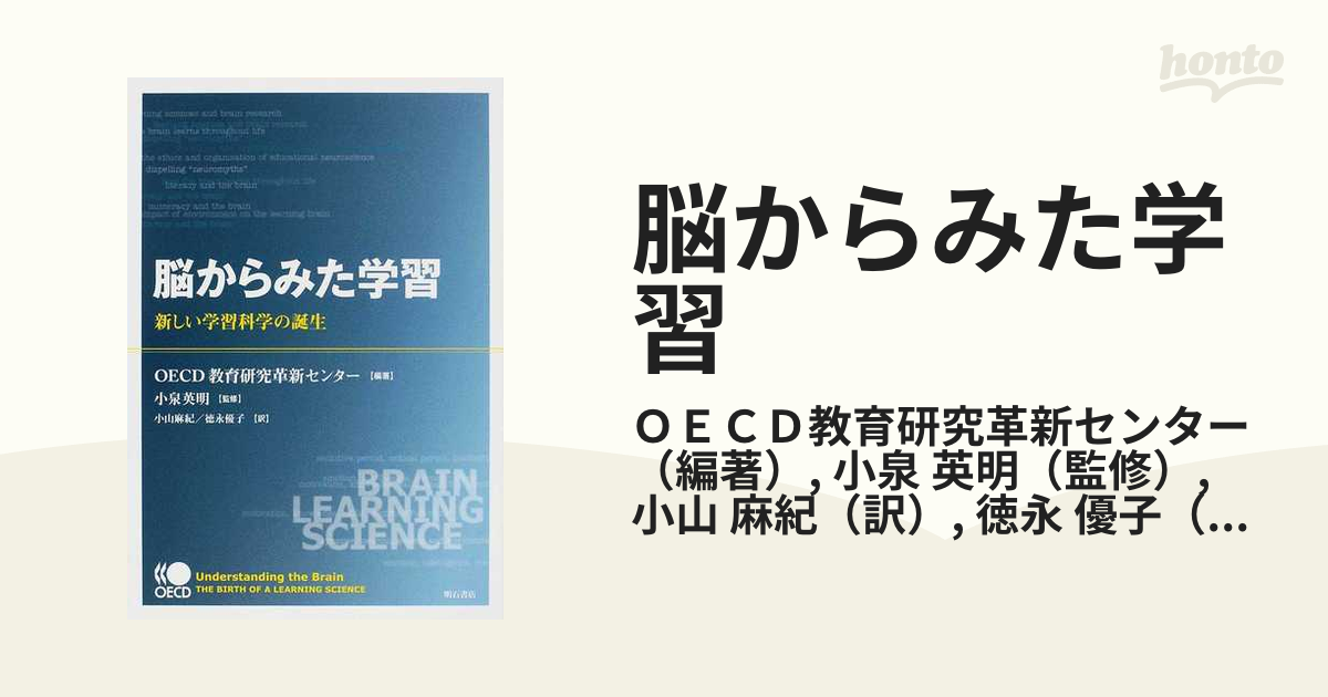 パネル ニューアートフレーム ナチュラル 脳からみた学習 : 新しい学習