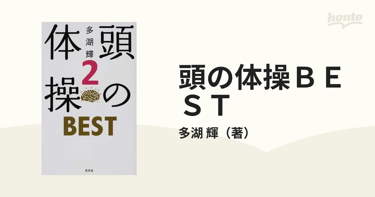 返品?交換対象商品】 頭の体操 多湖輝 全26巻(四谷大塚セレクション+ 