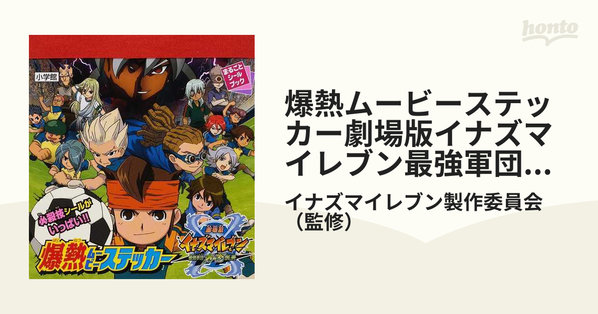 イナズマイレブン 必殺技キーチェーン ガチャ ストラップ イナイレ