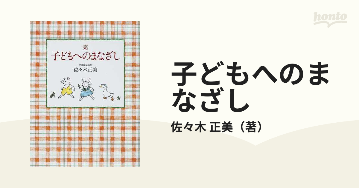 子どもへのまなざし 完