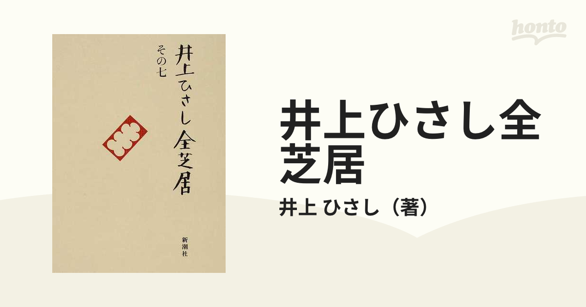 井上ひさし『夢の泪』 - アート