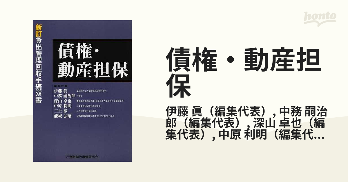 債権・動産担保